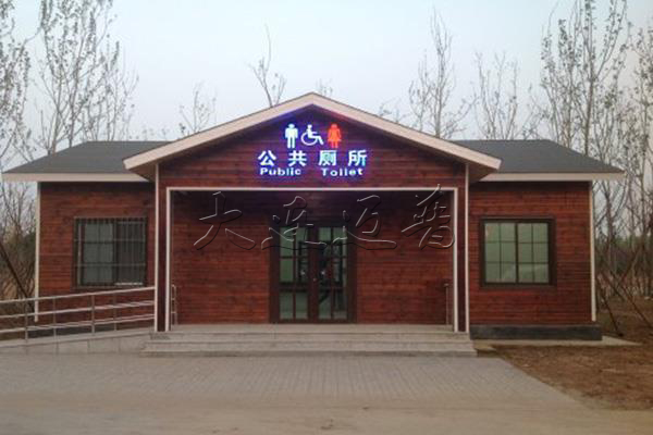旅游厕所生产厂家 旅游厕所生产厂家